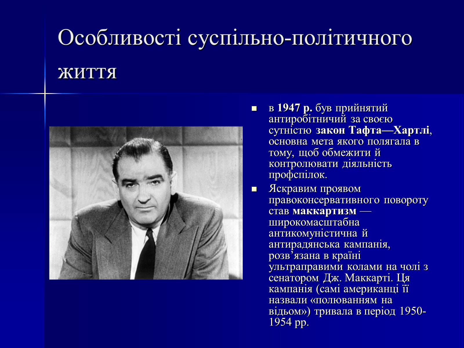 Презентація на тему «США у 1945–1960 рр» (варіант 1) - Слайд #4