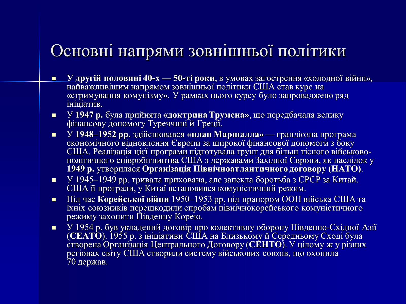 Презентація на тему «США у 1945–1960 рр» (варіант 1) - Слайд #7