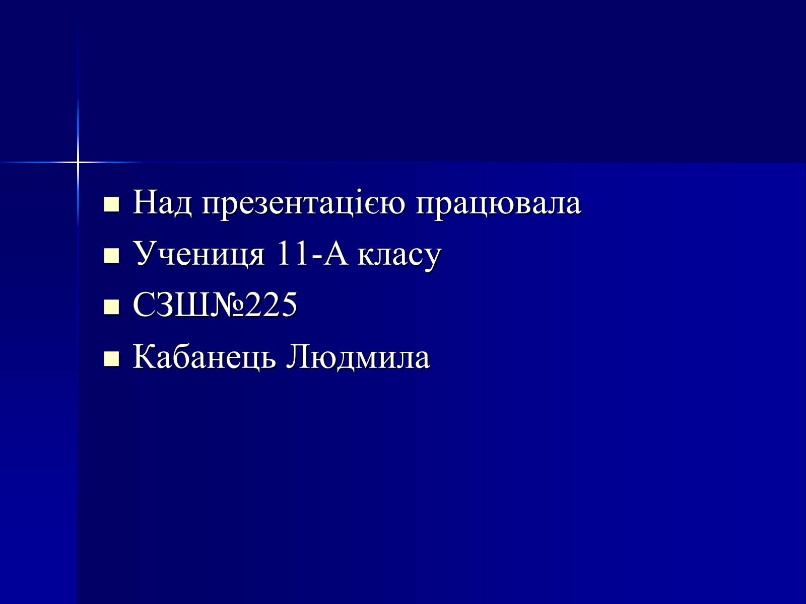 Презентація на тему «США у 1945–1960 рр» (варіант 1) - Слайд #9