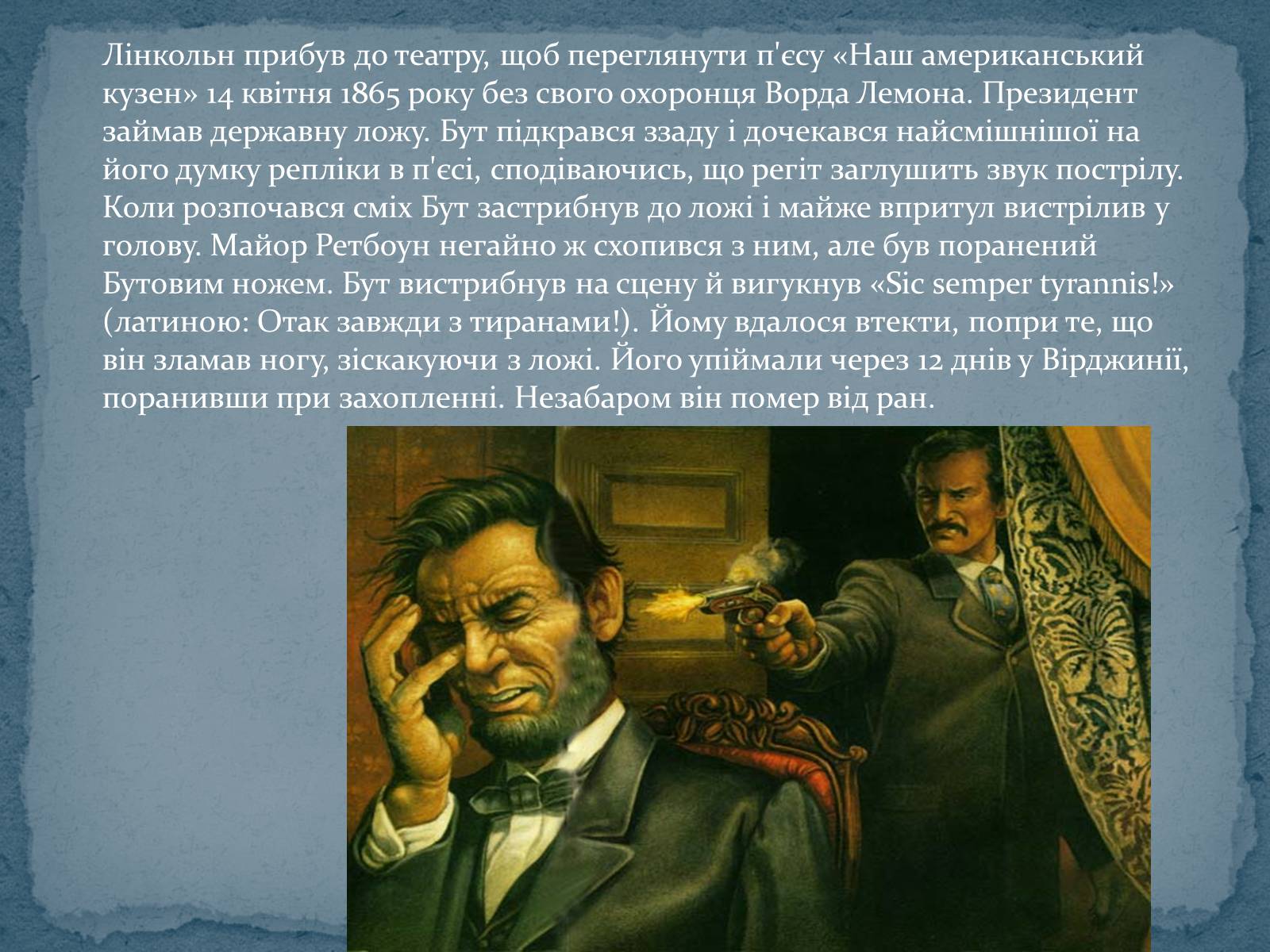 Презентація на тему «Авраам Лінкольн — шістнадцятий президент США» - Слайд #10