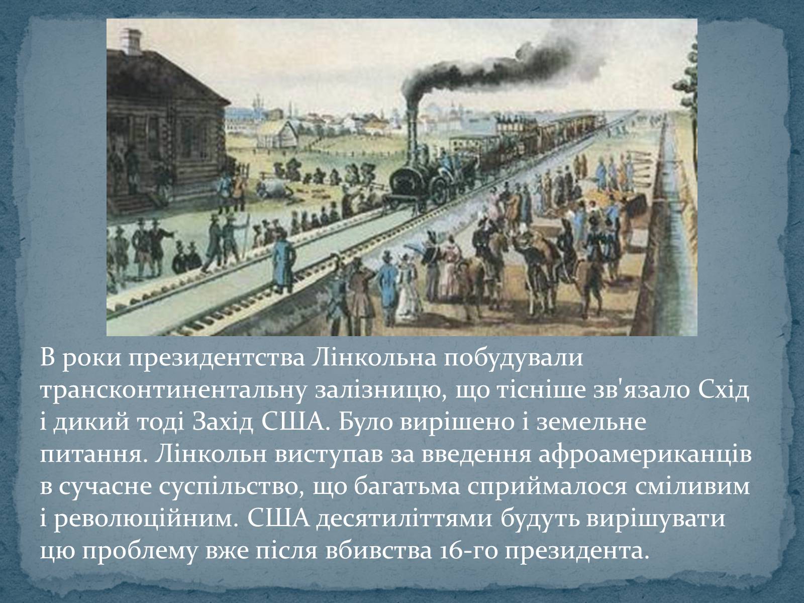 Презентація на тему «Авраам Лінкольн — шістнадцятий президент США» - Слайд #7