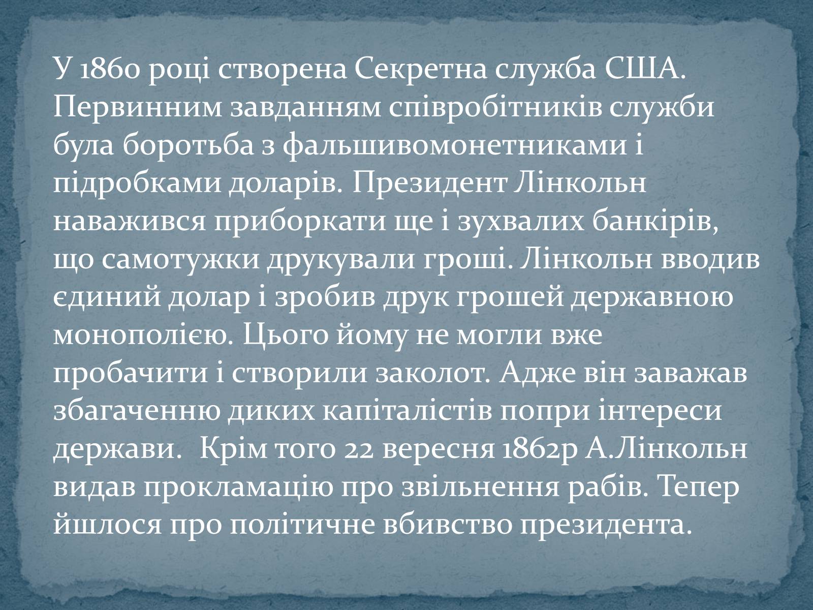 Презентація на тему «Авраам Лінкольн — шістнадцятий президент США» - Слайд #8