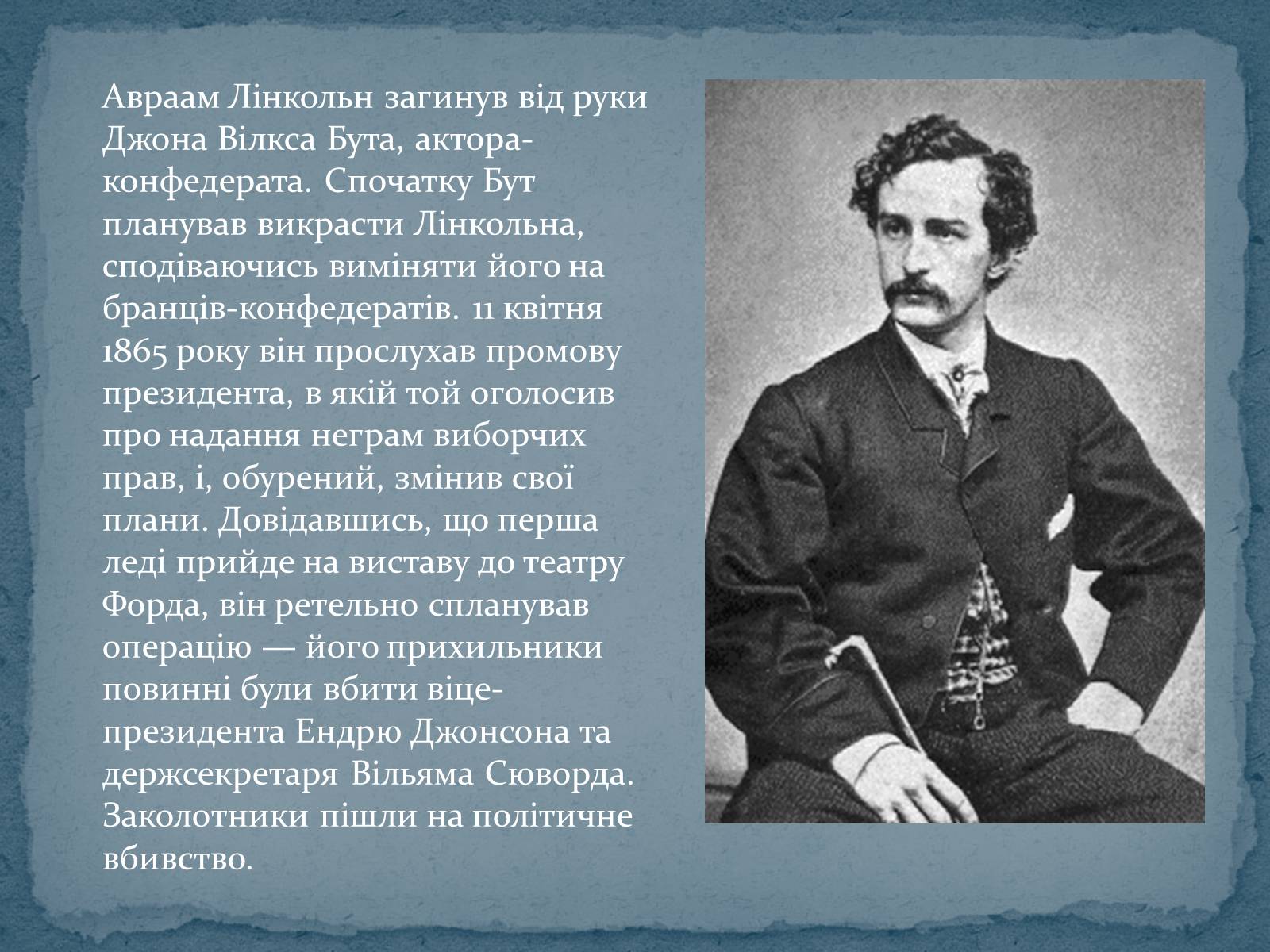 Презентація на тему «Авраам Лінкольн — шістнадцятий президент США» - Слайд #9