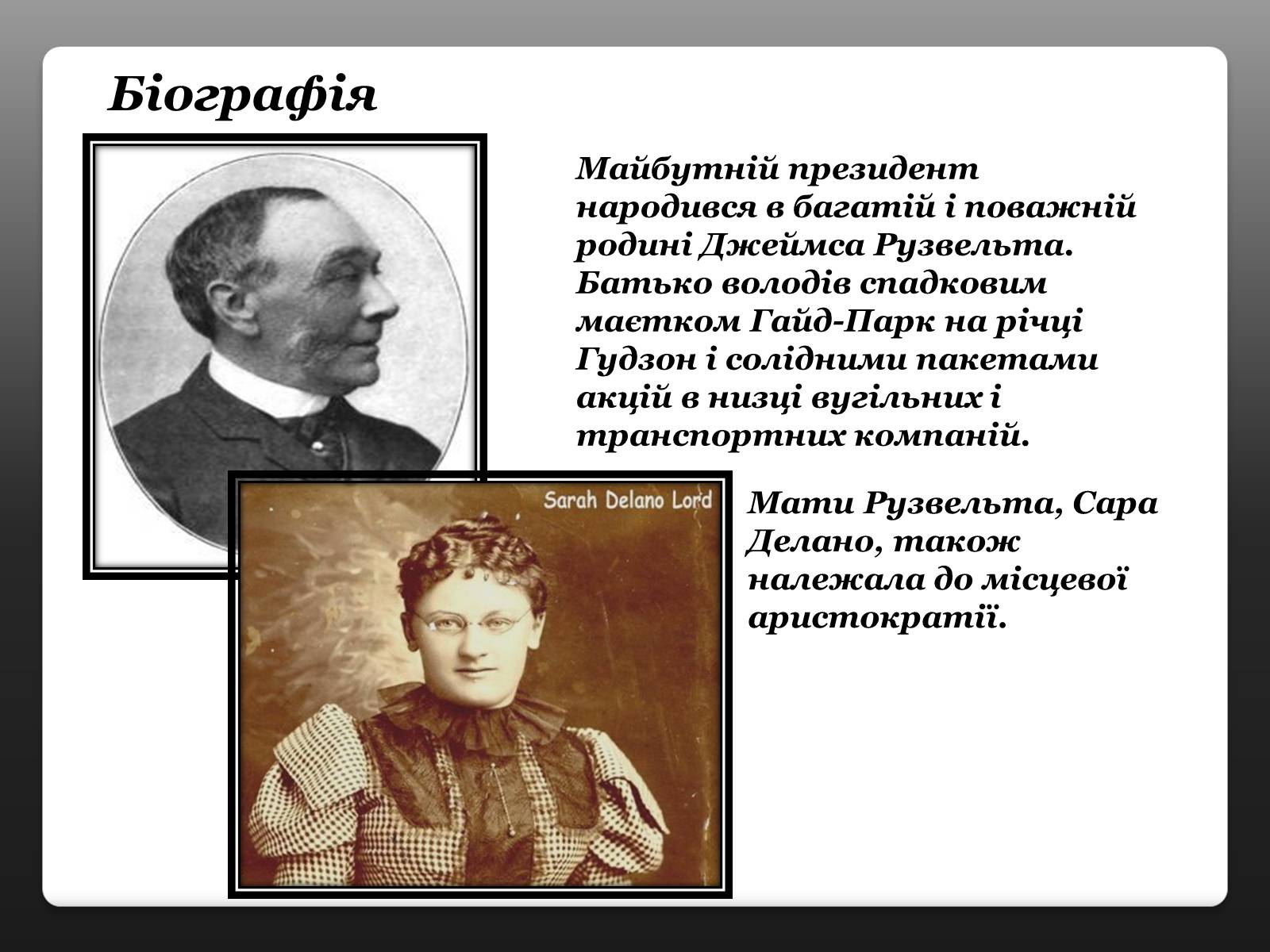 Презентація на тему «Франклін Делано Рузвельт» (варіант 3) - Слайд #2