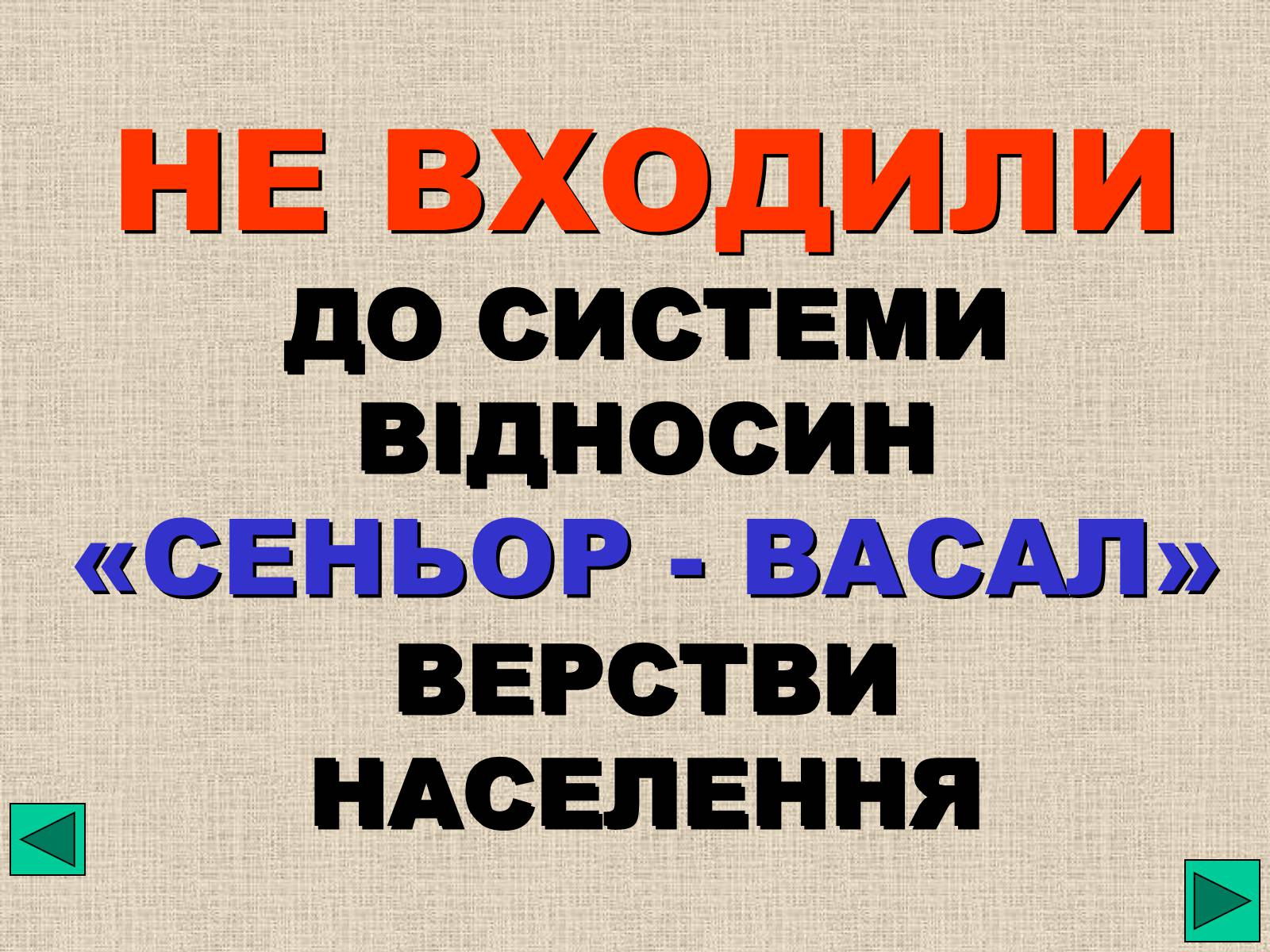 Презентація на тему «Феодальна драбина» - Слайд #15