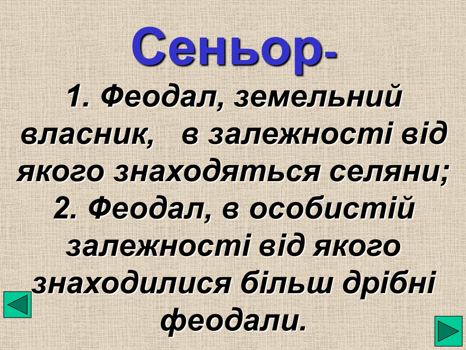 Презентація на тему «Феодальна драбина» - Слайд #9