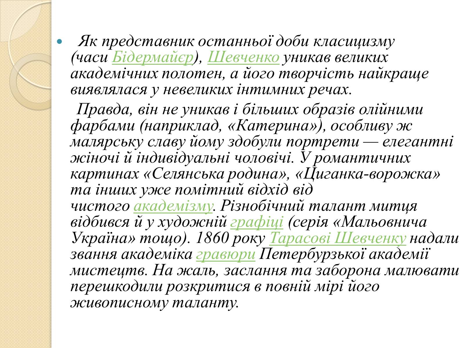 Презентація на тему «Живопис XIXст» - Слайд #5