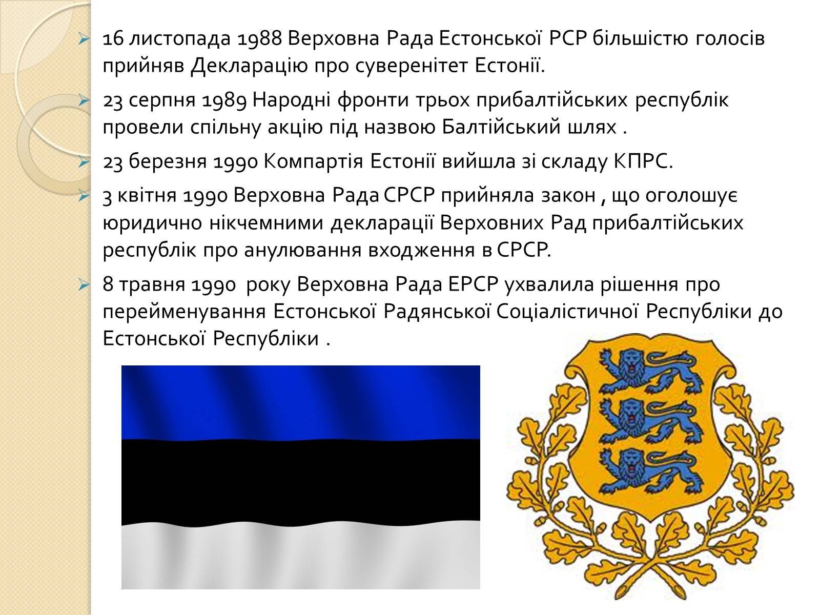 Презентація на тему «Естонія після розпаду СРСР» (варіант 2) - Слайд #3