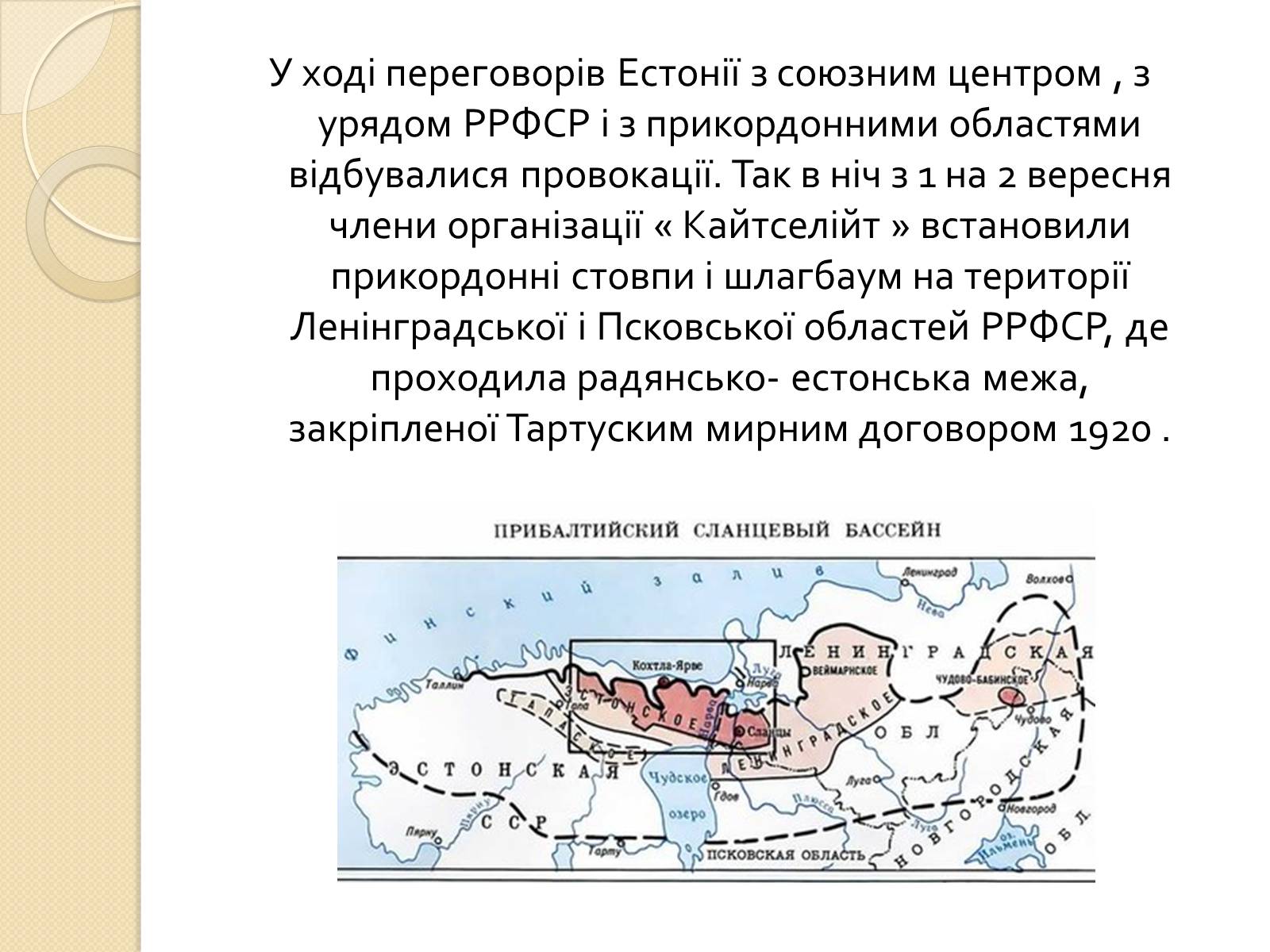 Презентація на тему «Естонія після розпаду СРСР» (варіант 2) - Слайд #4