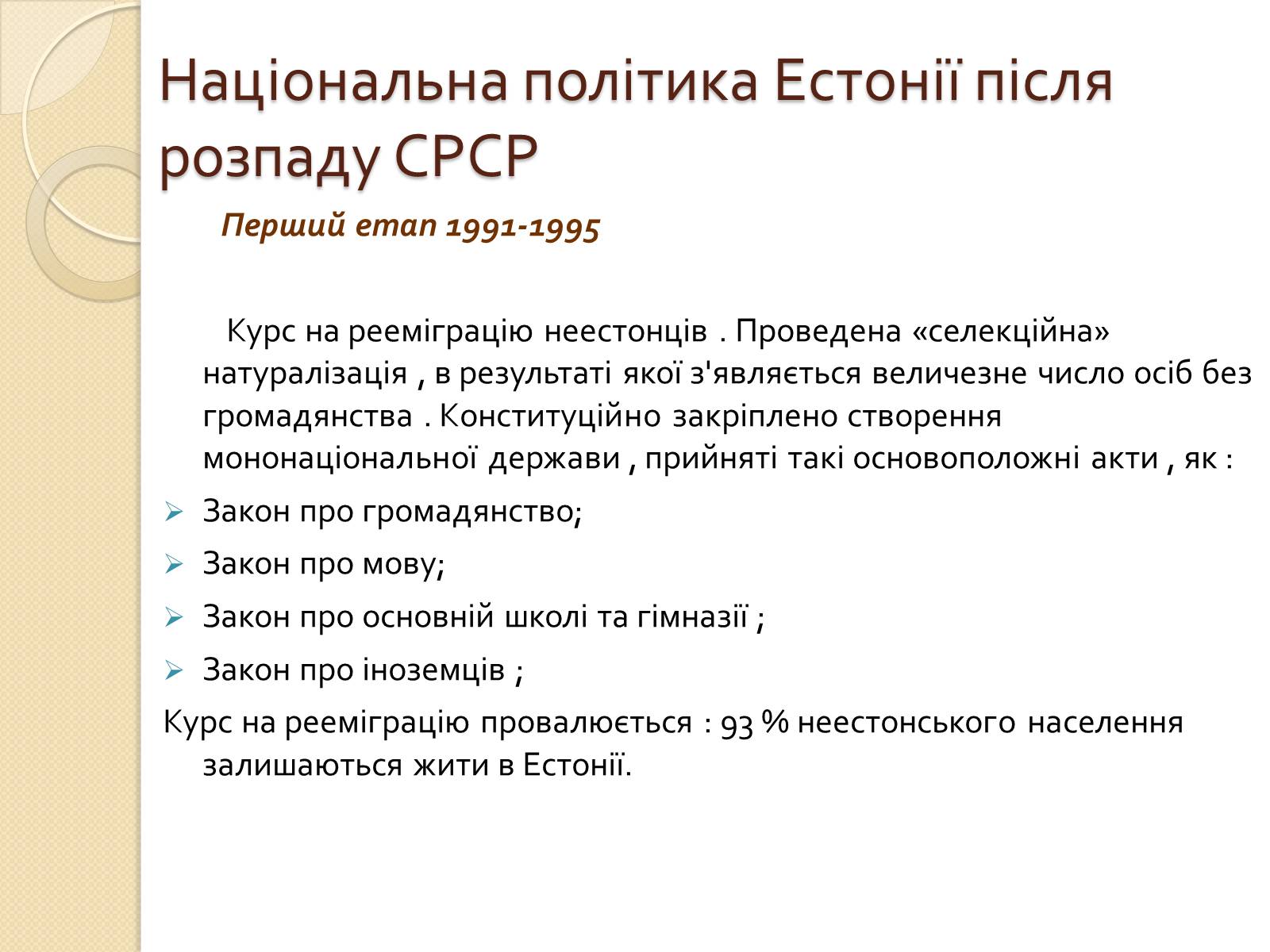 Презентація на тему «Естонія після розпаду СРСР» (варіант 2) - Слайд #5