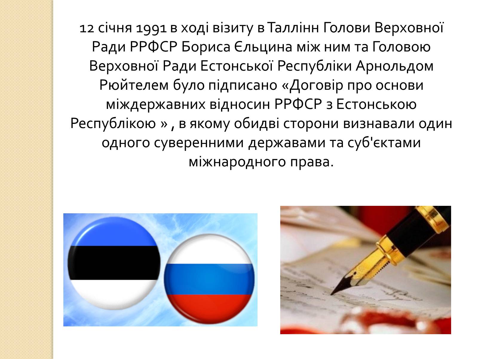 Презентація на тему «Естонія після розпаду СРСР» (варіант 2) - Слайд #6