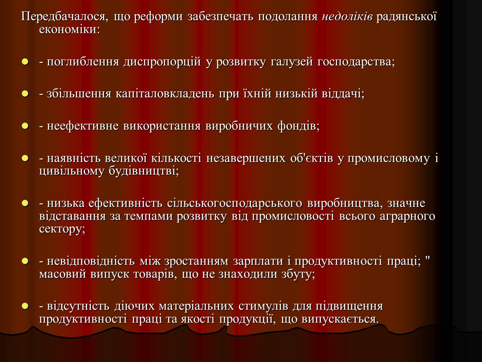 Презентація на тему «Косигінські реформи» (варіант 1) - Слайд #3