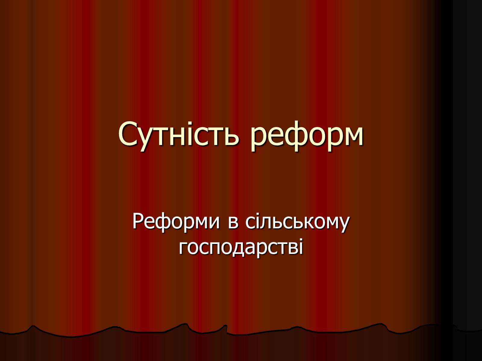 Презентація на тему «Косигінські реформи» (варіант 1) - Слайд #4