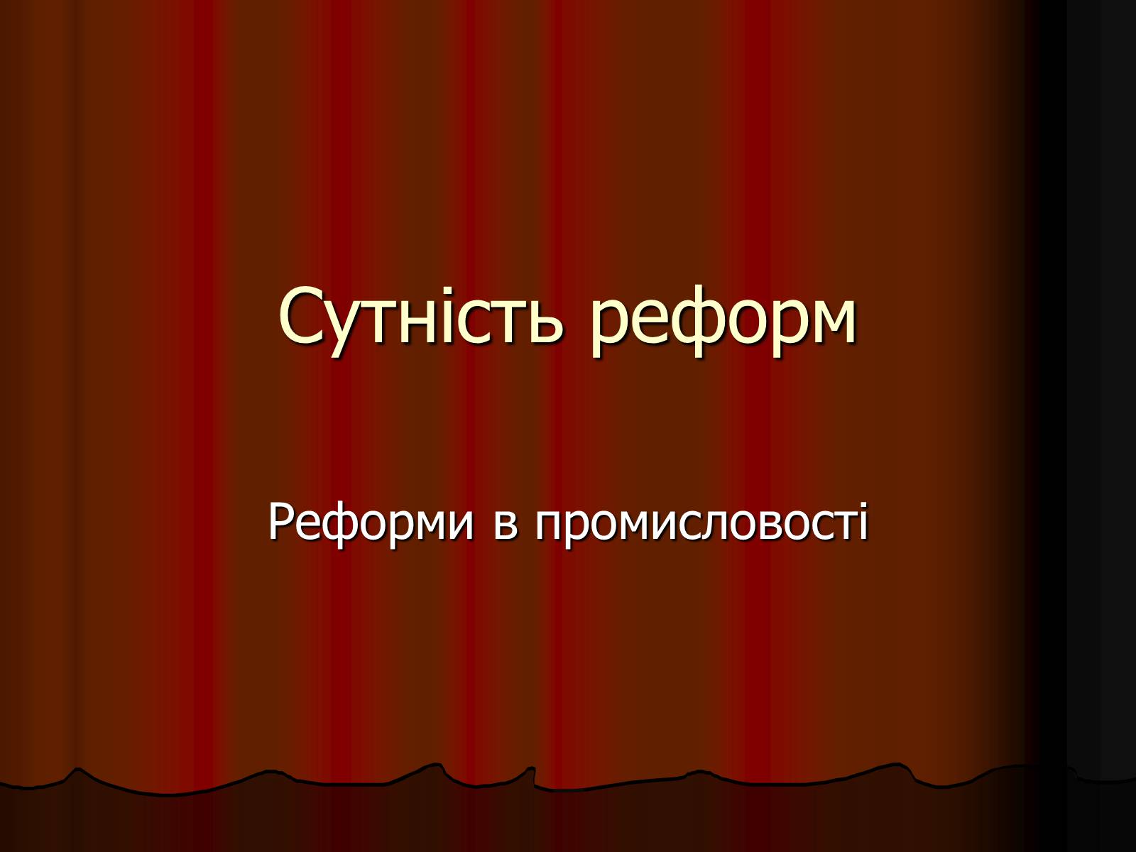 Презентація на тему «Косигінські реформи» (варіант 1) - Слайд #8