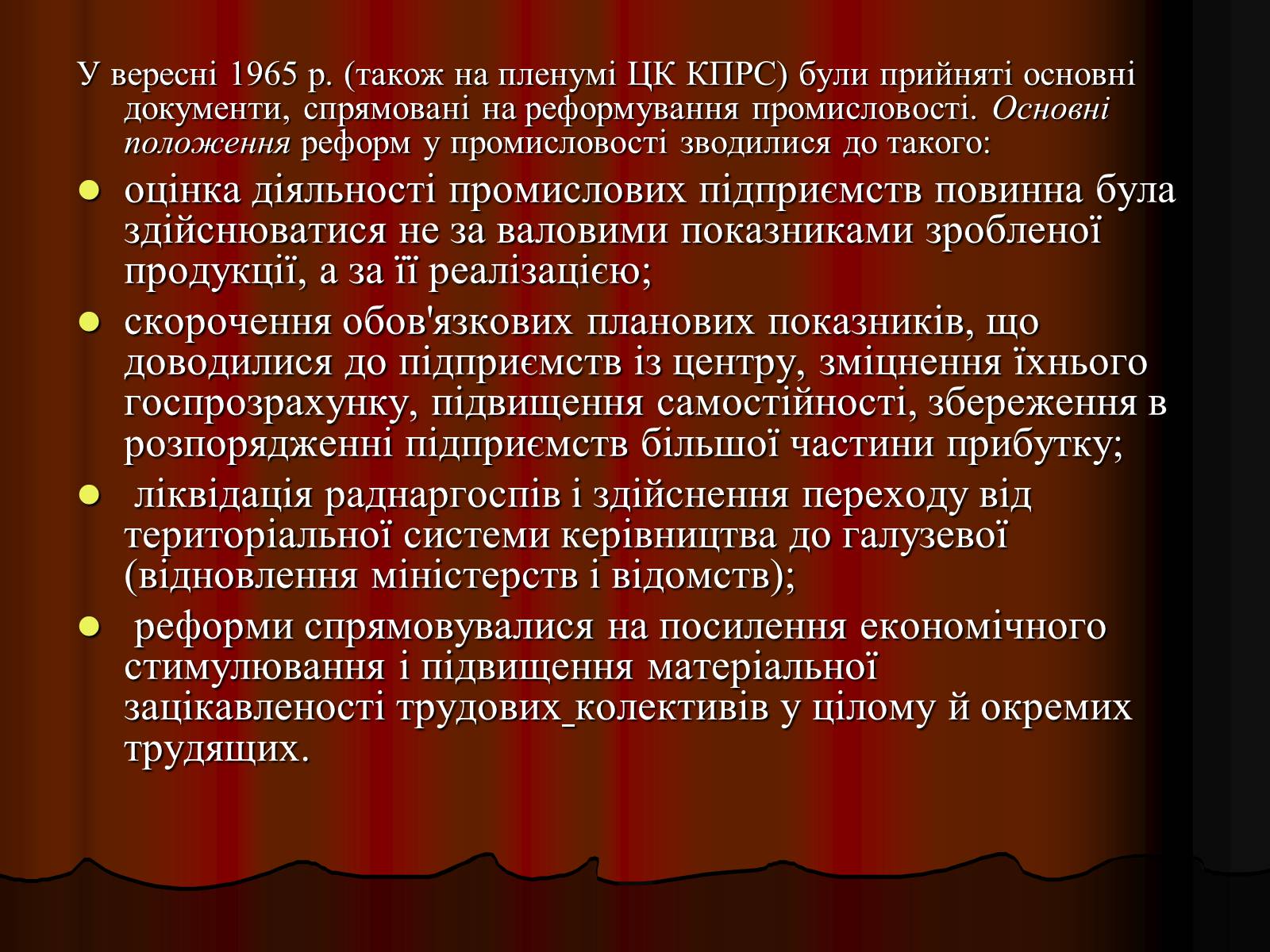 Презентація на тему «Косигінські реформи» (варіант 1) - Слайд #9