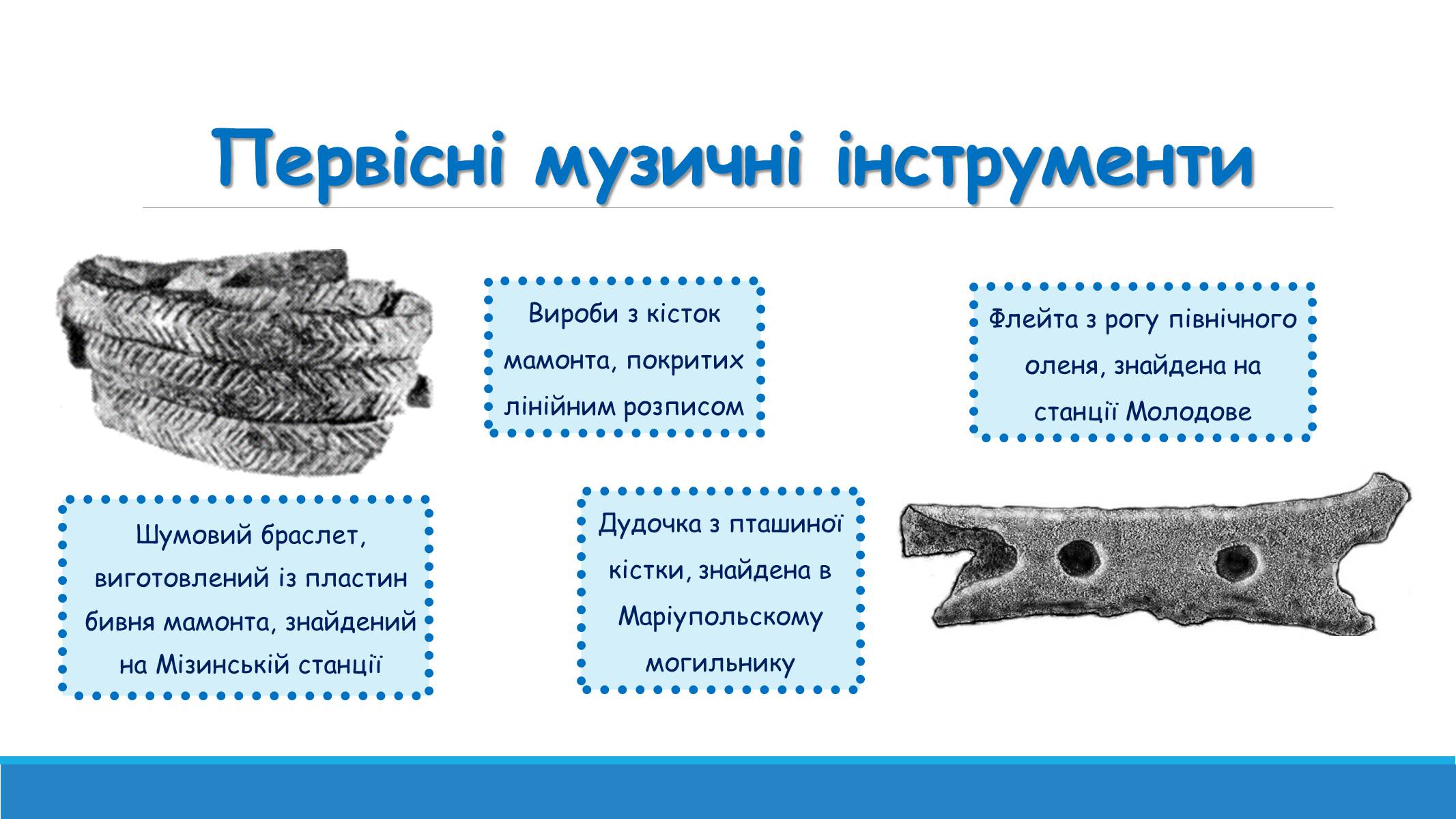 Презентація на тему «Музична культура від найдавніших часів до кінця XVI ст» - Слайд #3