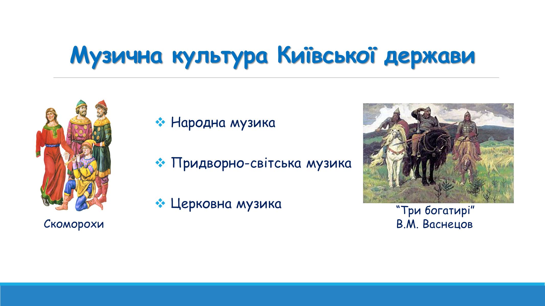 Презентація на тему «Музична культура від найдавніших часів до кінця XVI ст» - Слайд #6