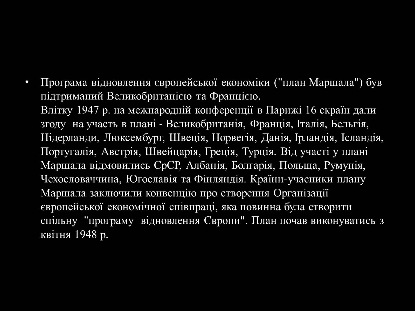 Презентація на тему «Гаррі Трумен» (варіант 1) - Слайд #11