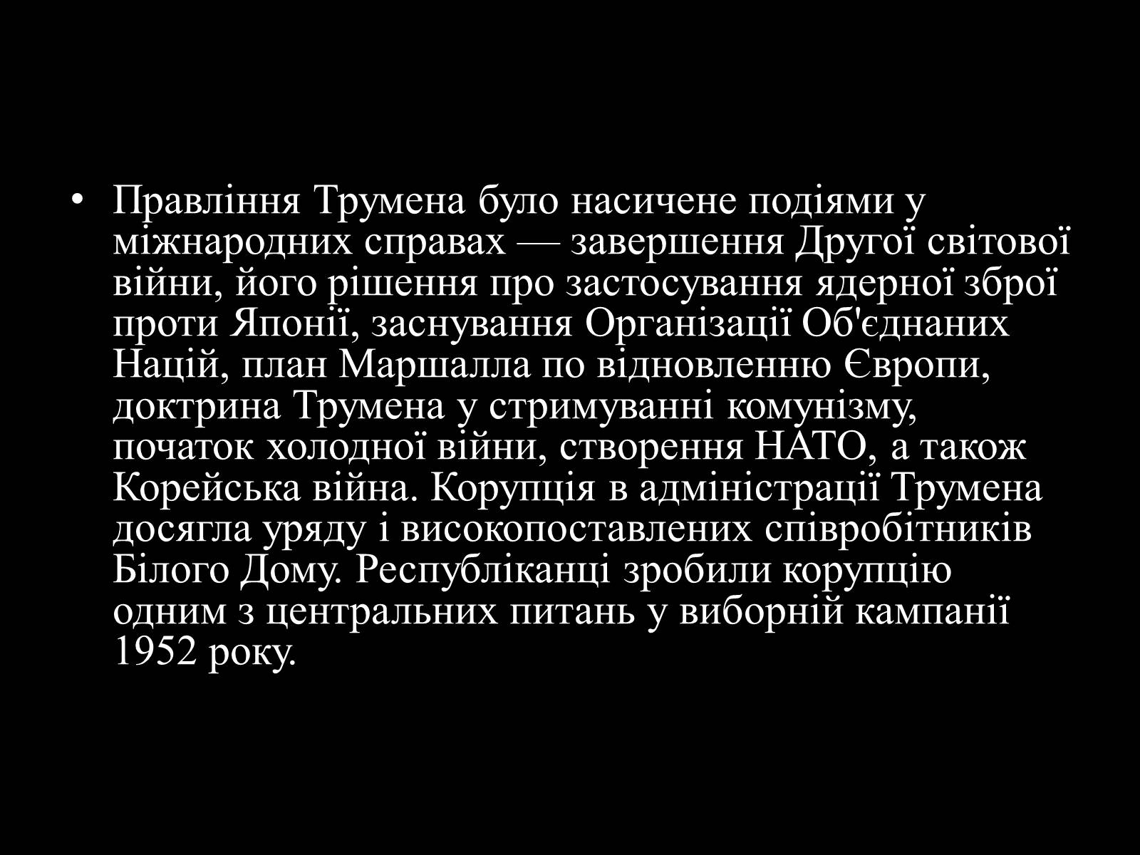 Презентація на тему «Гаррі Трумен» (варіант 1) - Слайд #3