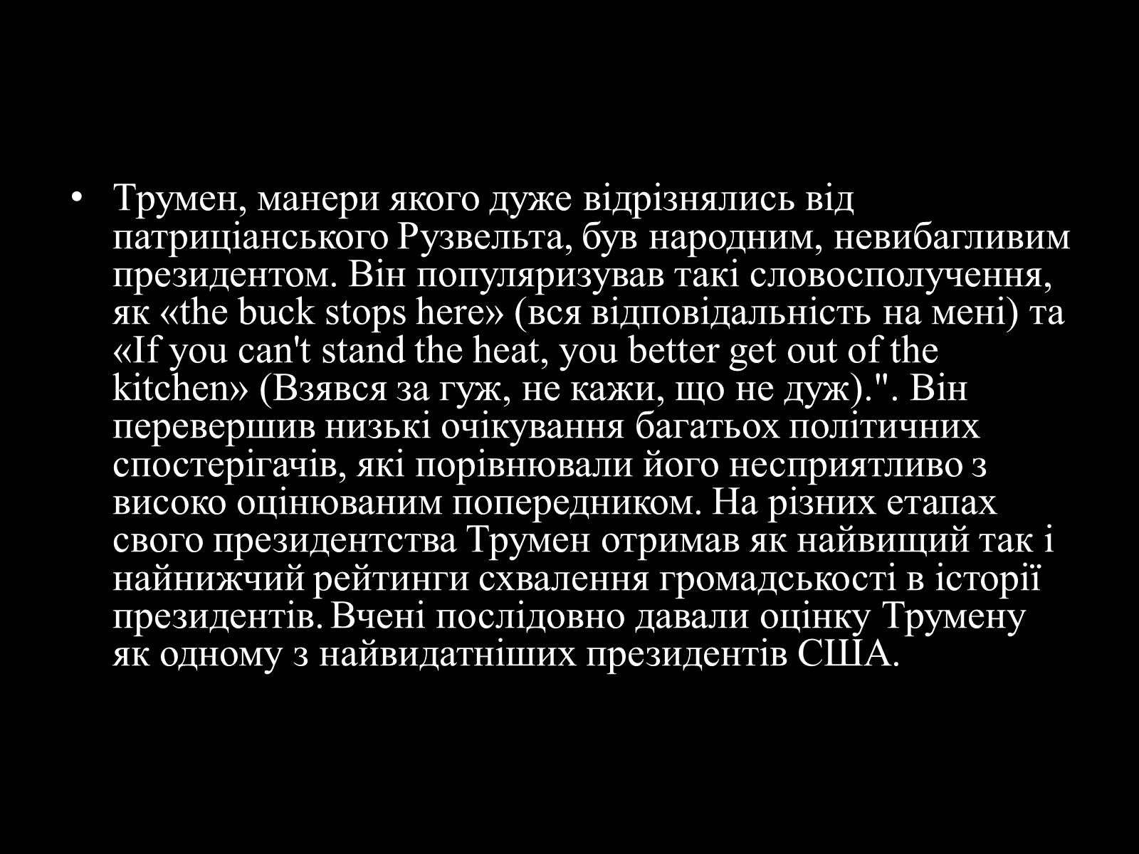 Презентація на тему «Гаррі Трумен» (варіант 1) - Слайд #4