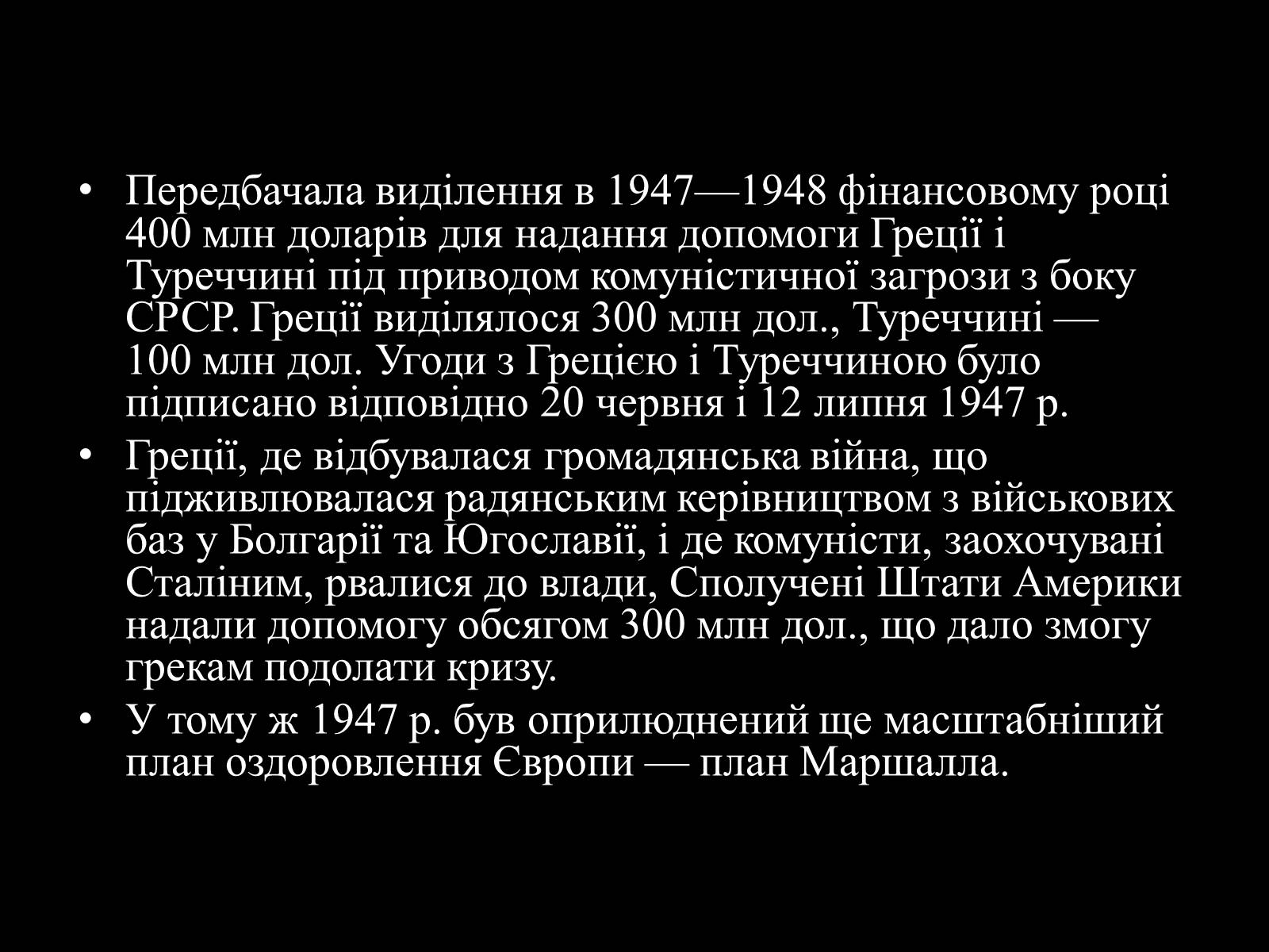 Презентація на тему «Гаррі Трумен» (варіант 1) - Слайд #6