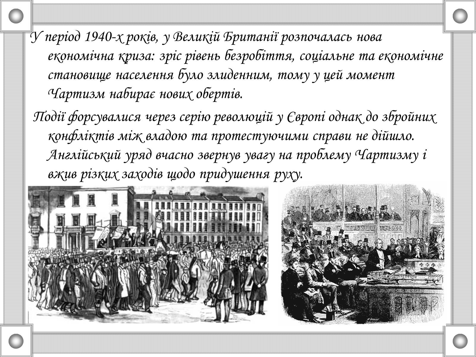 Презентація на тему «Національні та революційні рухи в Європі 20-30р. XIX ст» - Слайд #8