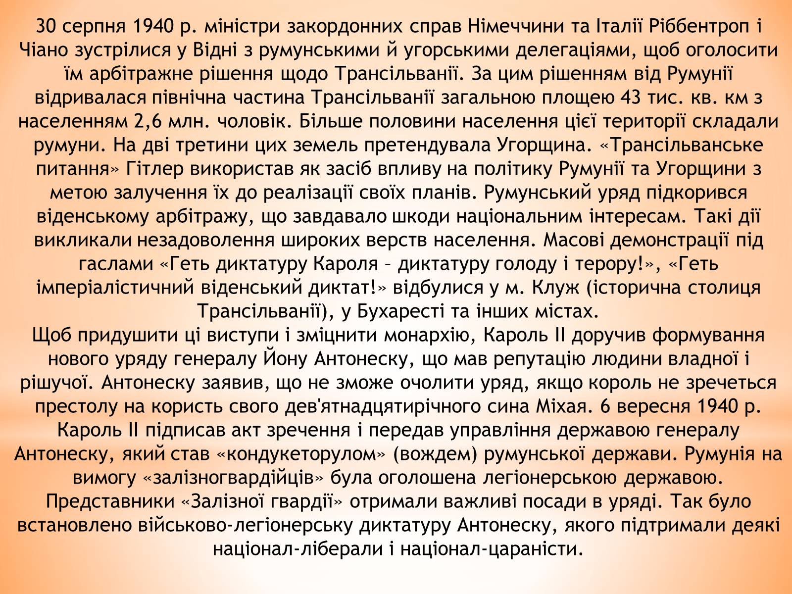 Презентація на тему «Встановлення диктатури Антонеску в Румунії» - Слайд #2