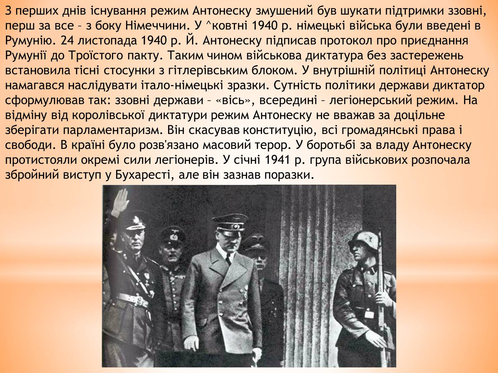 Презентація на тему «Встановлення диктатури Антонеску в Румунії» - Слайд #3