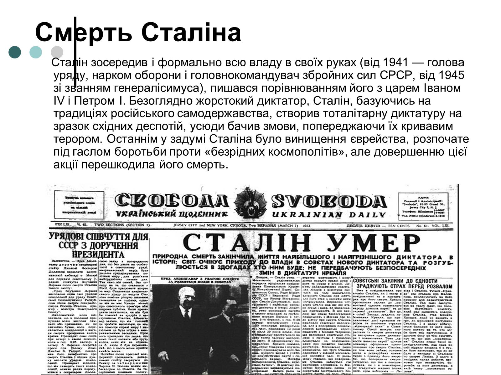 Презентація на тему «Сталін Йосип Віссаріонович» - Слайд #8