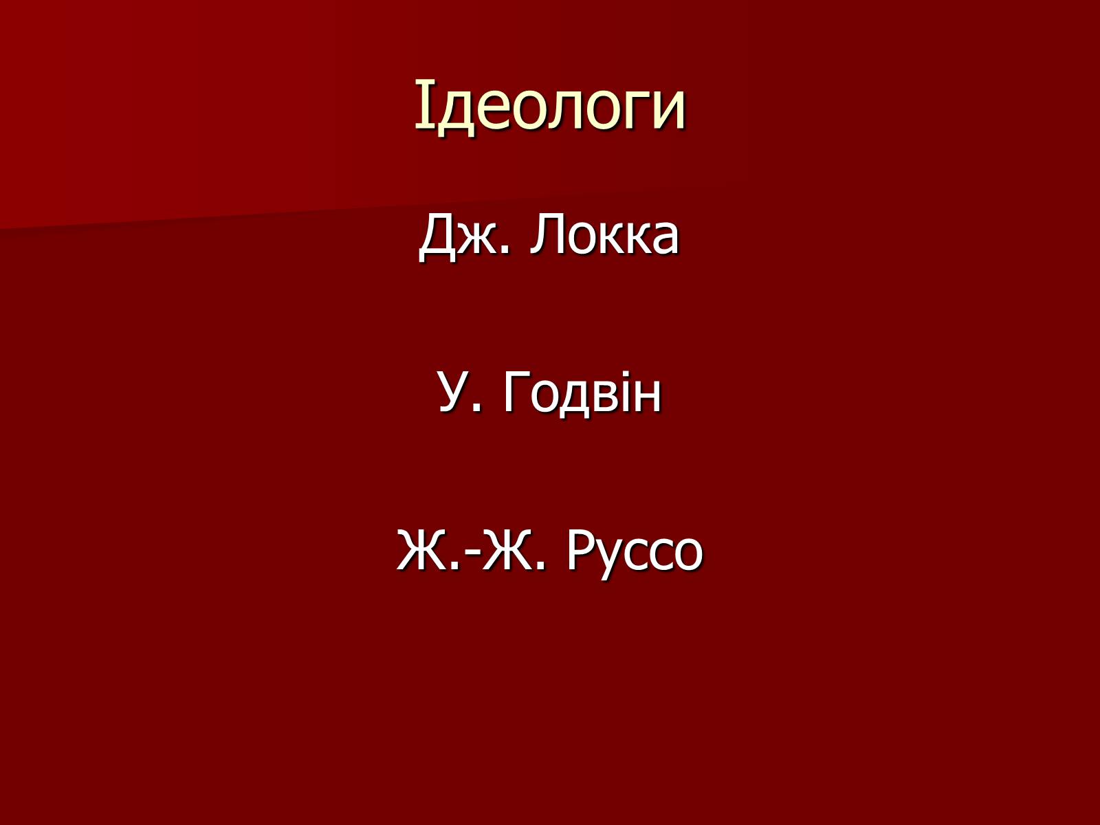 Презентація на тему «Національні рухи в світі на початку ХХ ст.» - Слайд #10