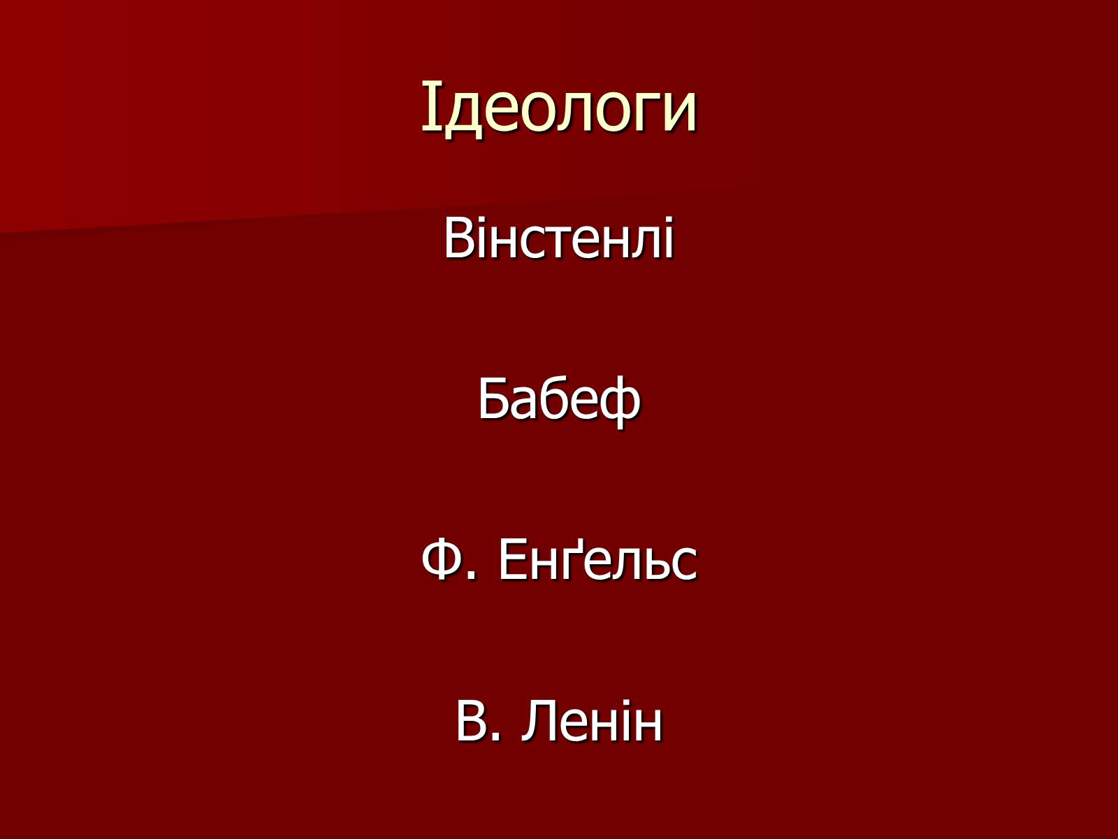 Презентація на тему «Національні рухи в світі на початку ХХ ст.» - Слайд #15