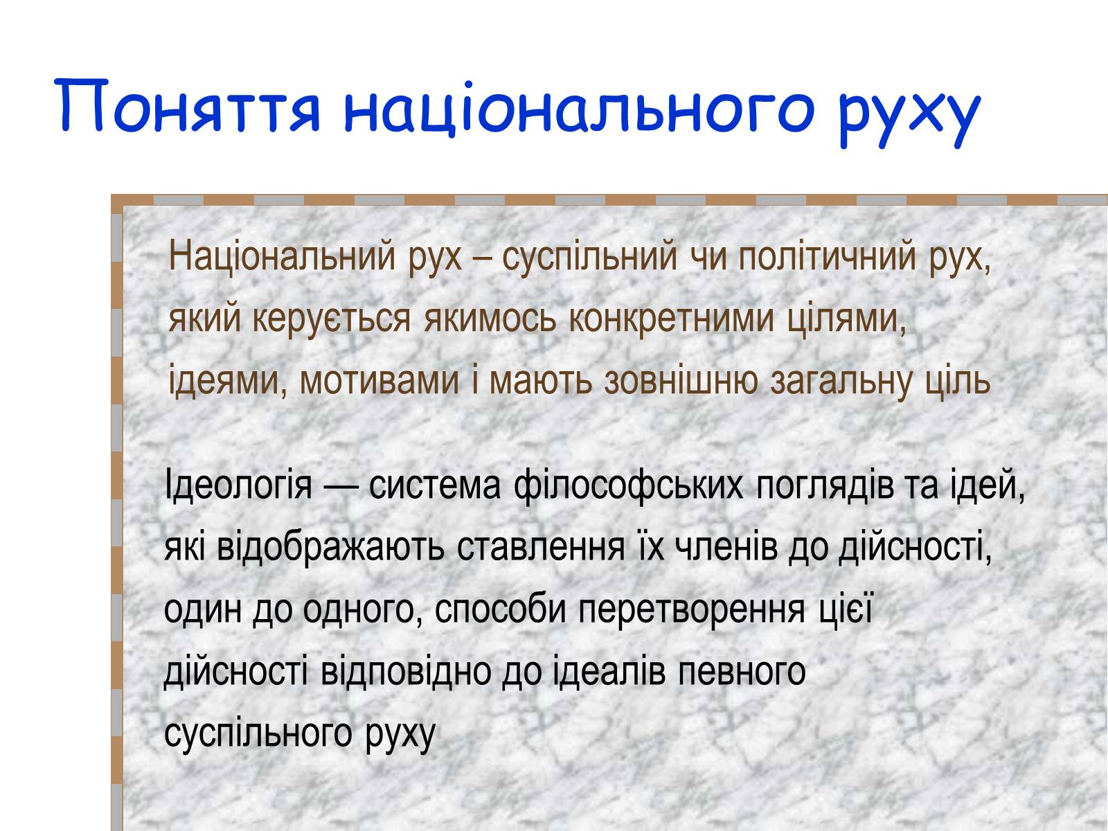 Презентація на тему «Національні рухи в світі на початку ХХ ст.» - Слайд #2