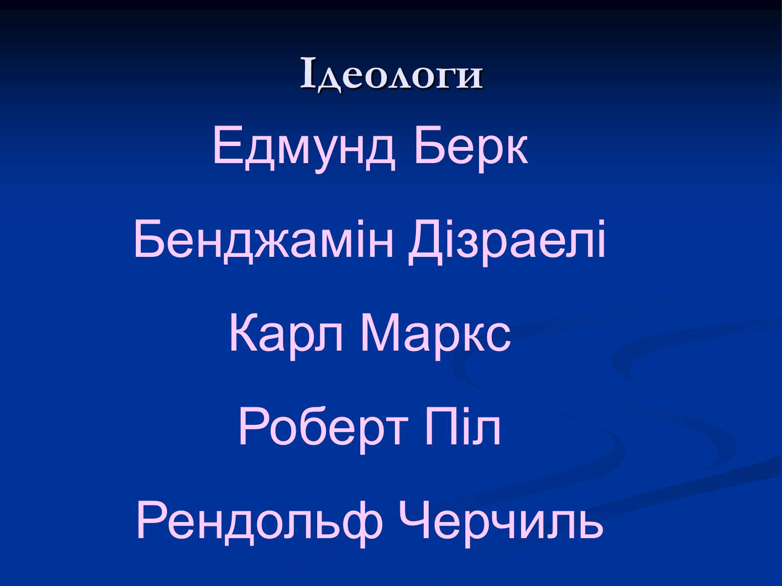 Презентація на тему «Національні рухи в світі на початку ХХ ст.» - Слайд #7