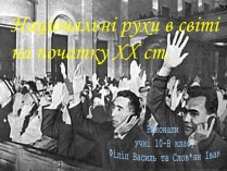 Презентація на тему «Національні рухи в світі на початку ХХ ст.»