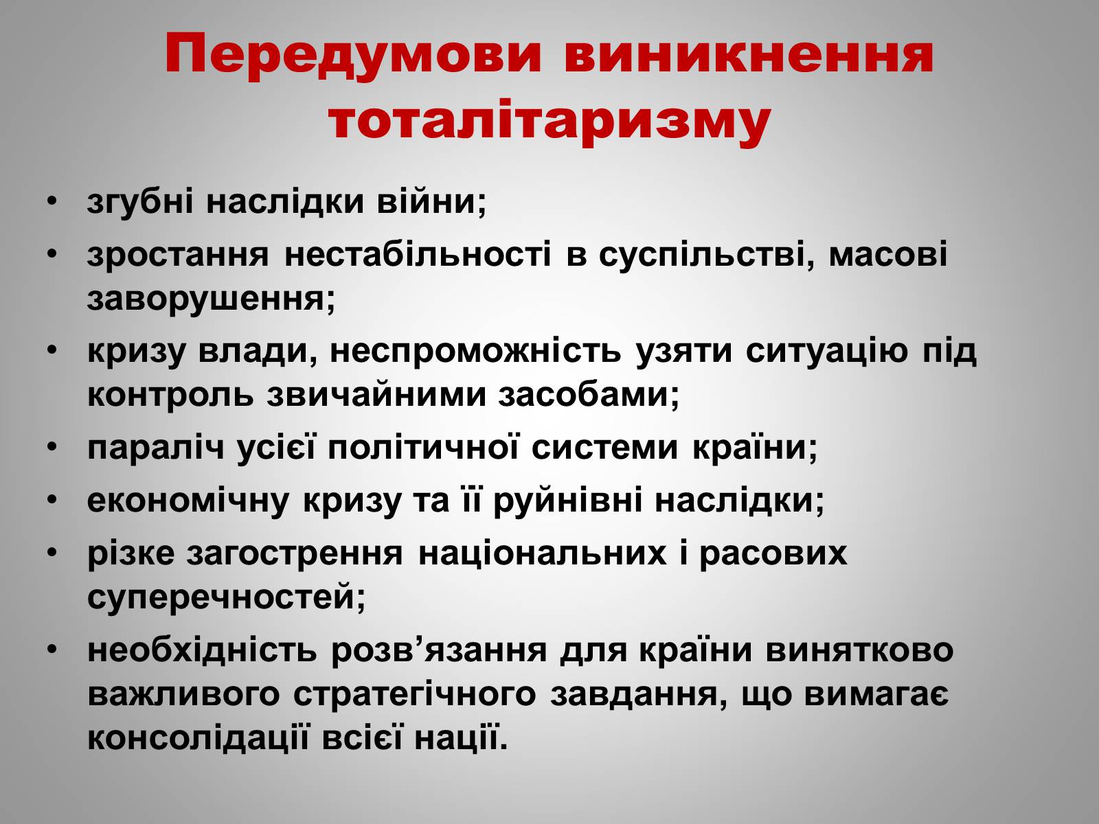 Презентація на тему «Тоталітаризм» (варіант 1) - Слайд #3