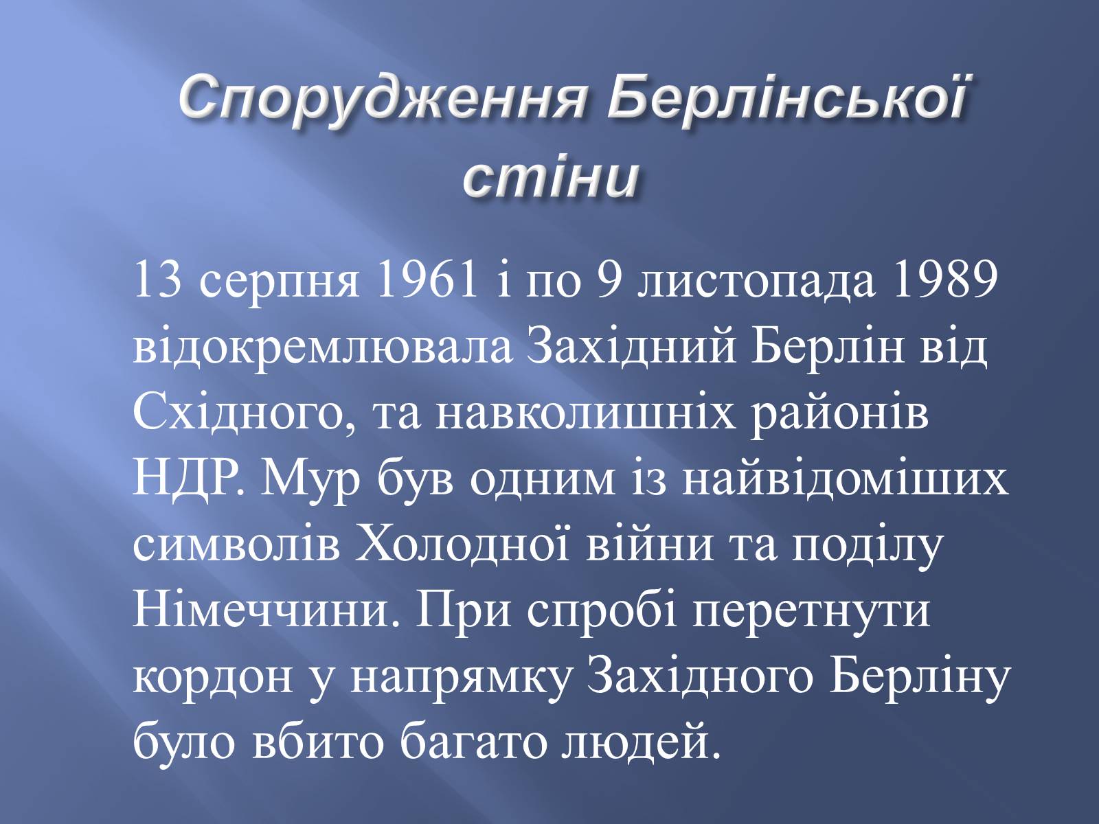 Презентація на тему «Холодна війна» (варіант 1) - Слайд #13