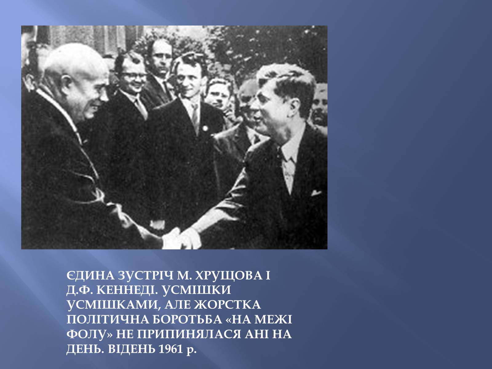 Презентація на тему «Холодна війна» (варіант 1) - Слайд #16