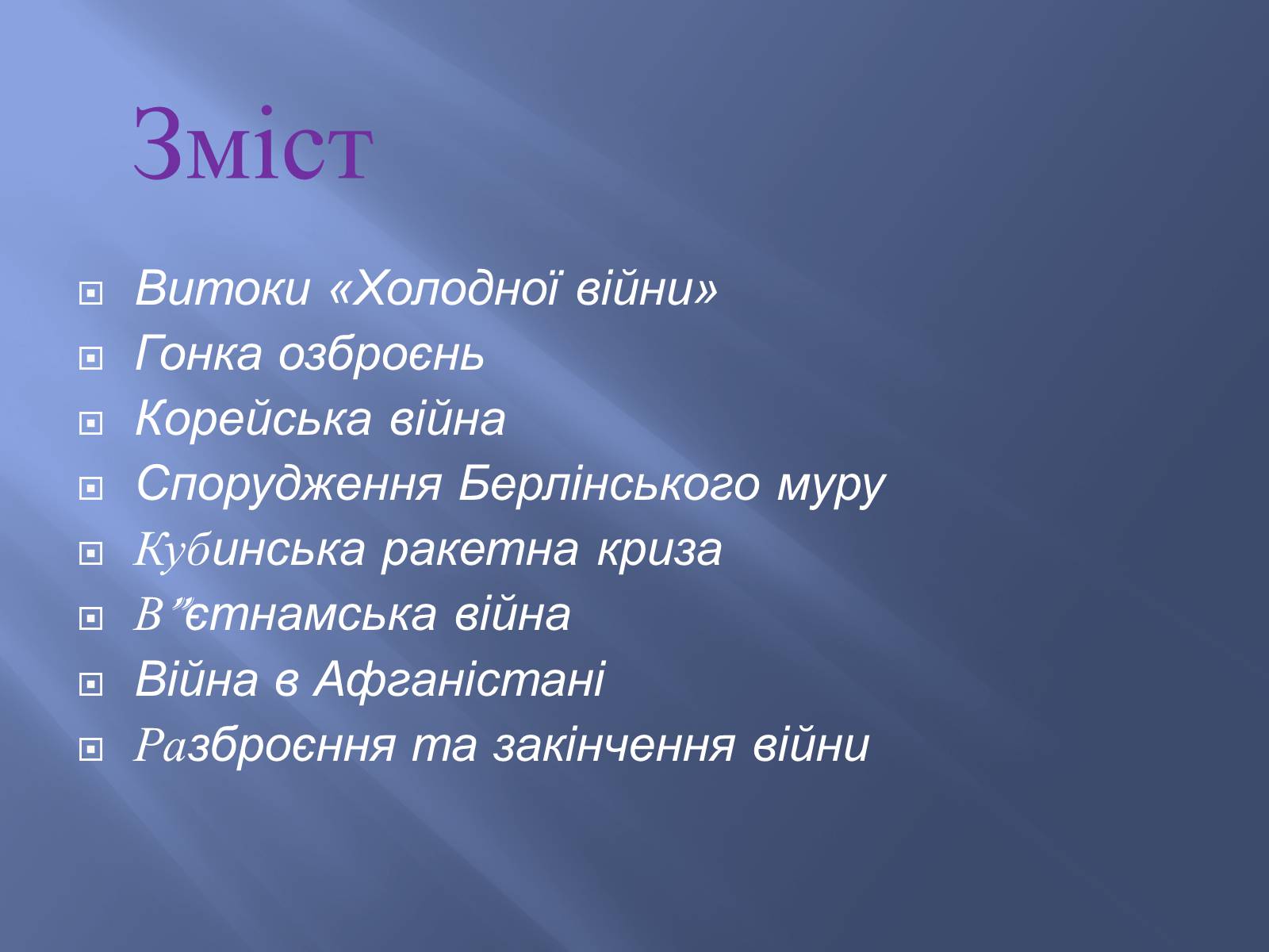 Презентація на тему «Холодна війна» (варіант 1) - Слайд #2