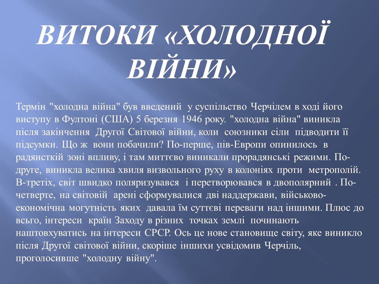 Презентація на тему «Холодна війна» (варіант 1) - Слайд #5