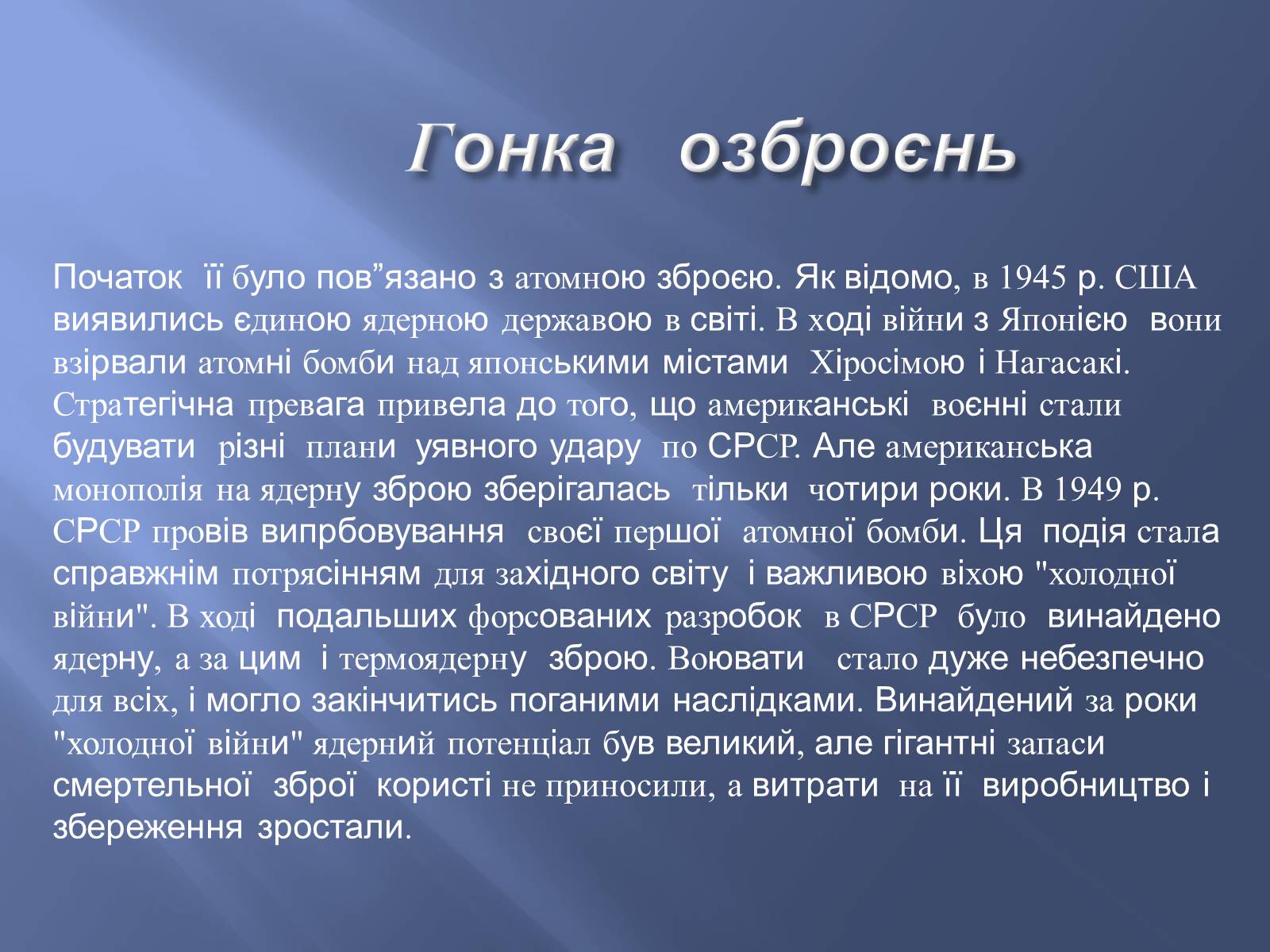 Презентація на тему «Холодна війна» (варіант 1) - Слайд #7