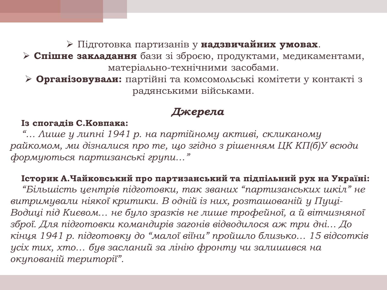 Презентація на тему «Розгортання радянського партизанського руху» - Слайд #2