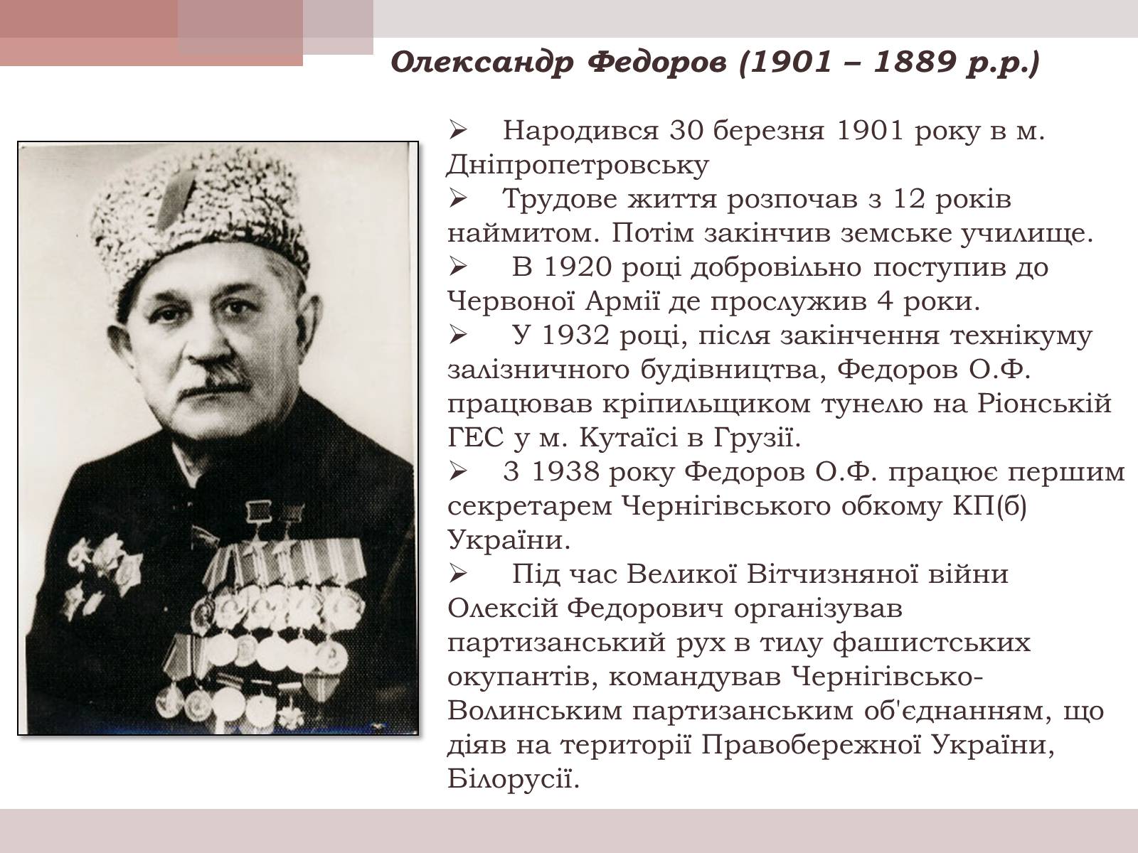 Презентація на тему «Розгортання радянського партизанського руху» - Слайд #7