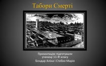 Презентація на тему «Табори Смерті»