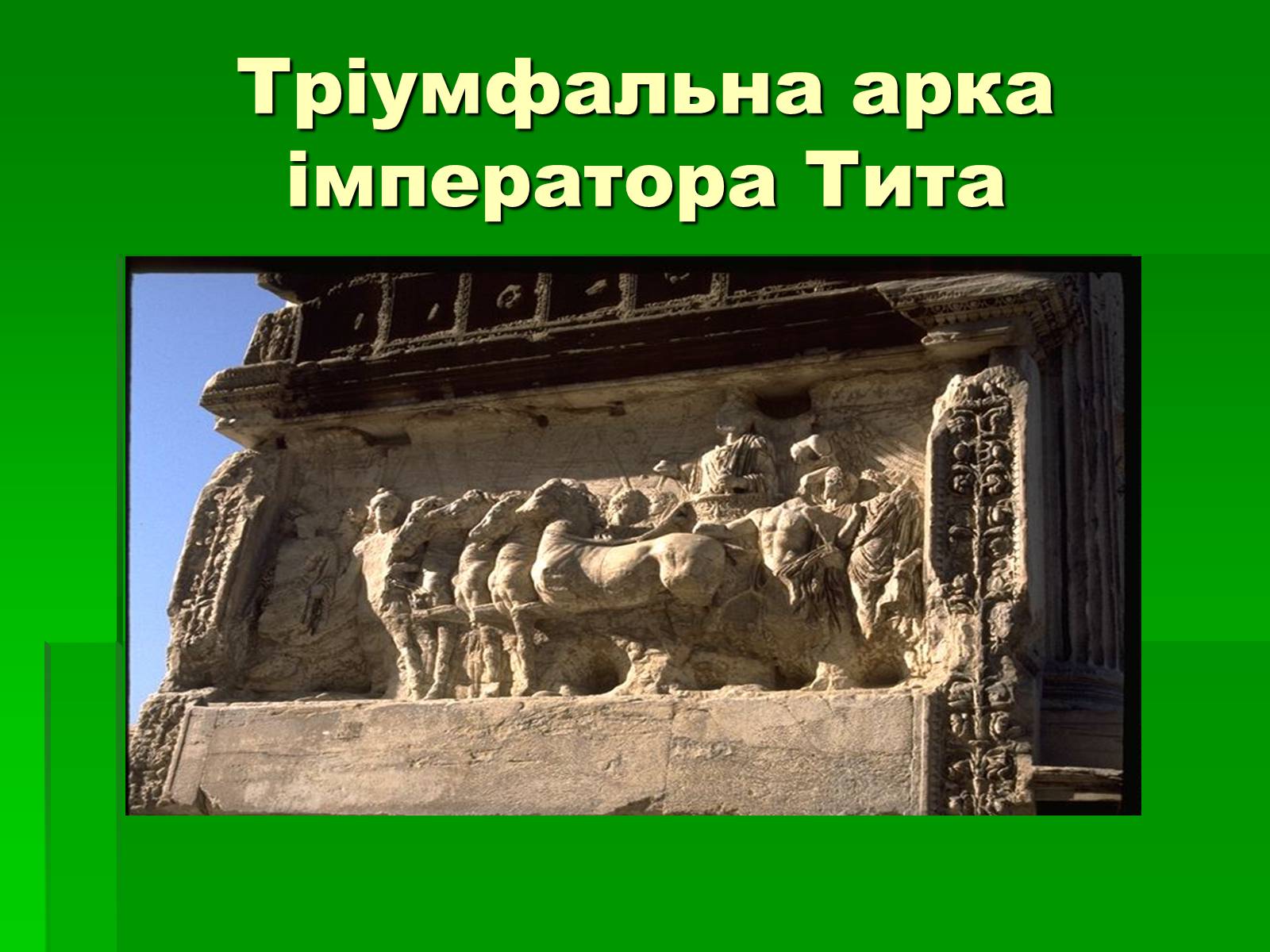 Презентація на тему «Антична архітектура» (варіант 1) - Слайд #14