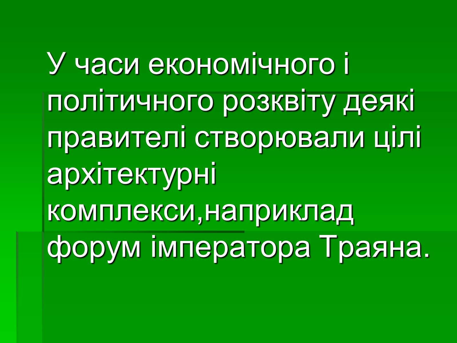 Презентація на тему «Антична архітектура» (варіант 1) - Слайд #15