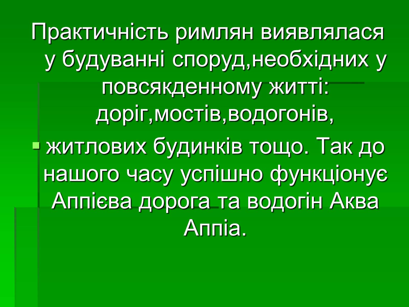 Презентація на тему «Антична архітектура» (варіант 1) - Слайд #28