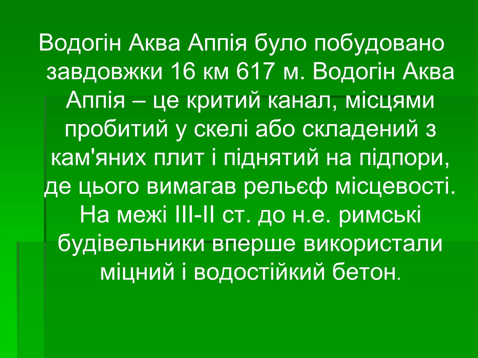 Презентація на тему «Антична архітектура» (варіант 1) - Слайд #36