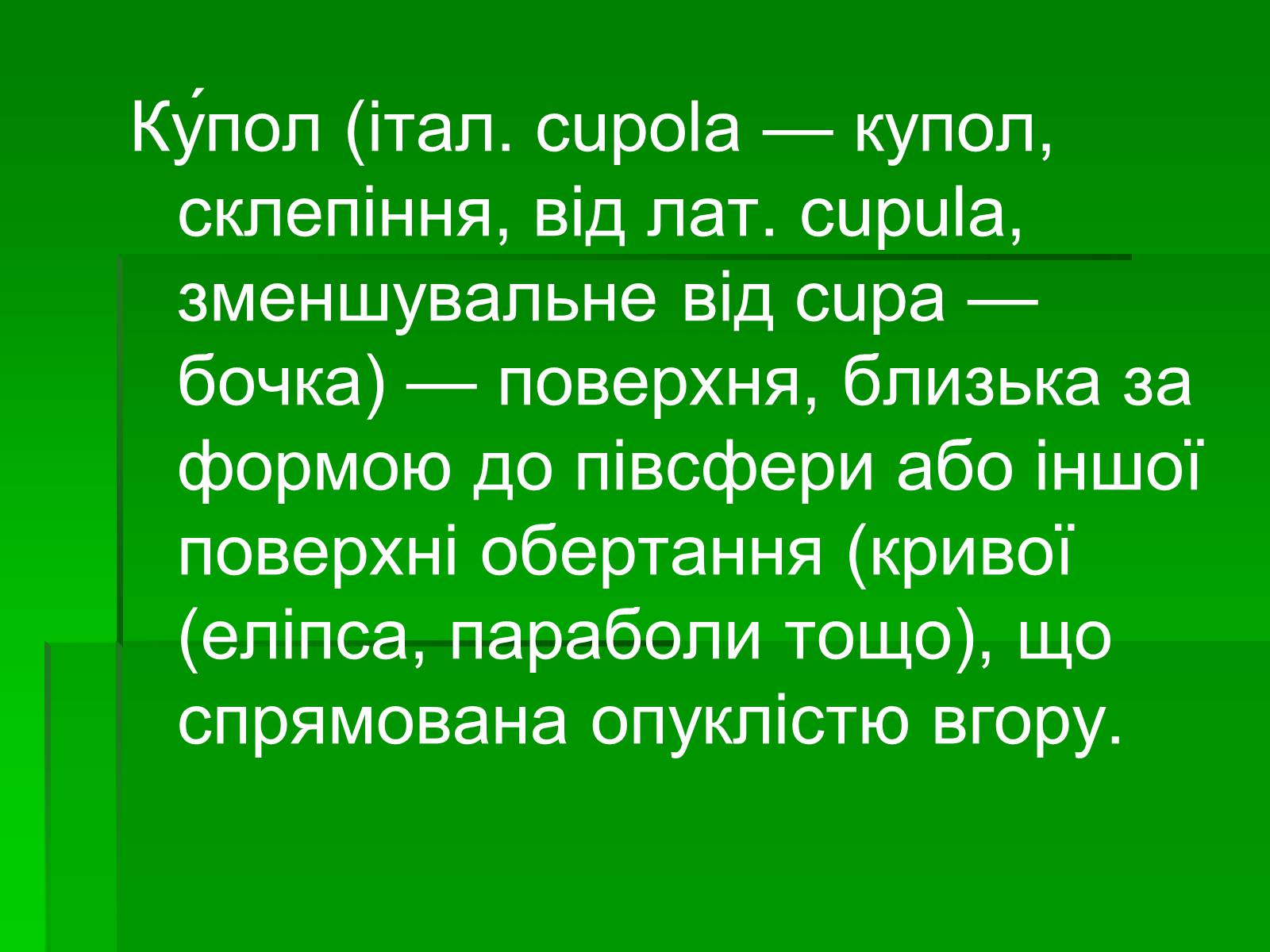 Презентація на тему «Антична архітектура» (варіант 1) - Слайд #40