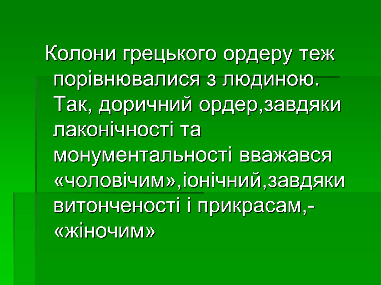 Презентація на тему «Антична архітектура» (варіант 1) - Слайд #5