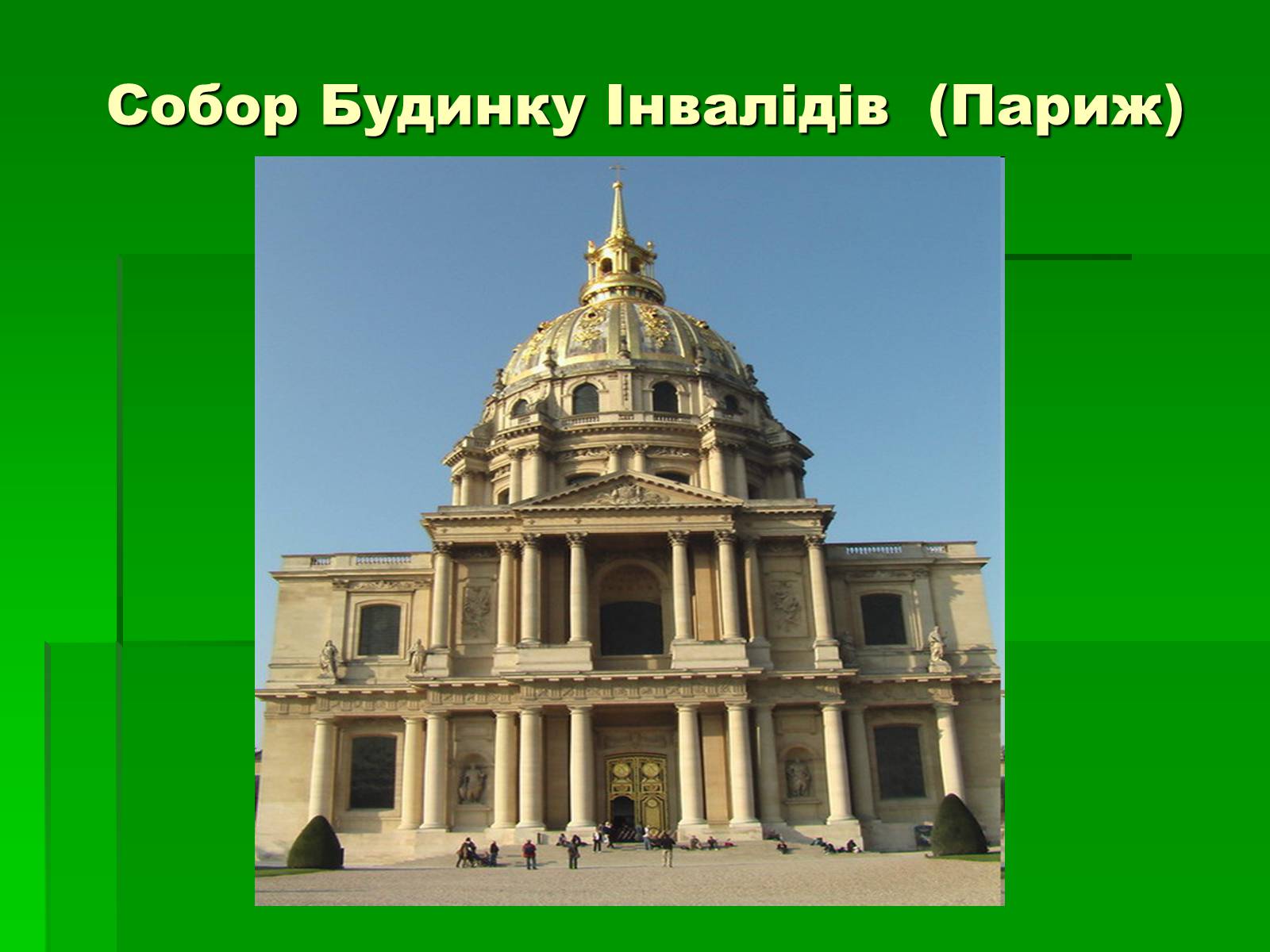 Презентація на тему «Антична архітектура» (варіант 1) - Слайд #7